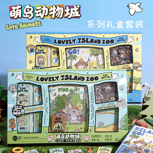 萌岛动物园手帐本豪华文具大礼包