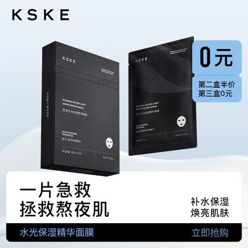 KSKE追光者烟酰胺面膜男士专用