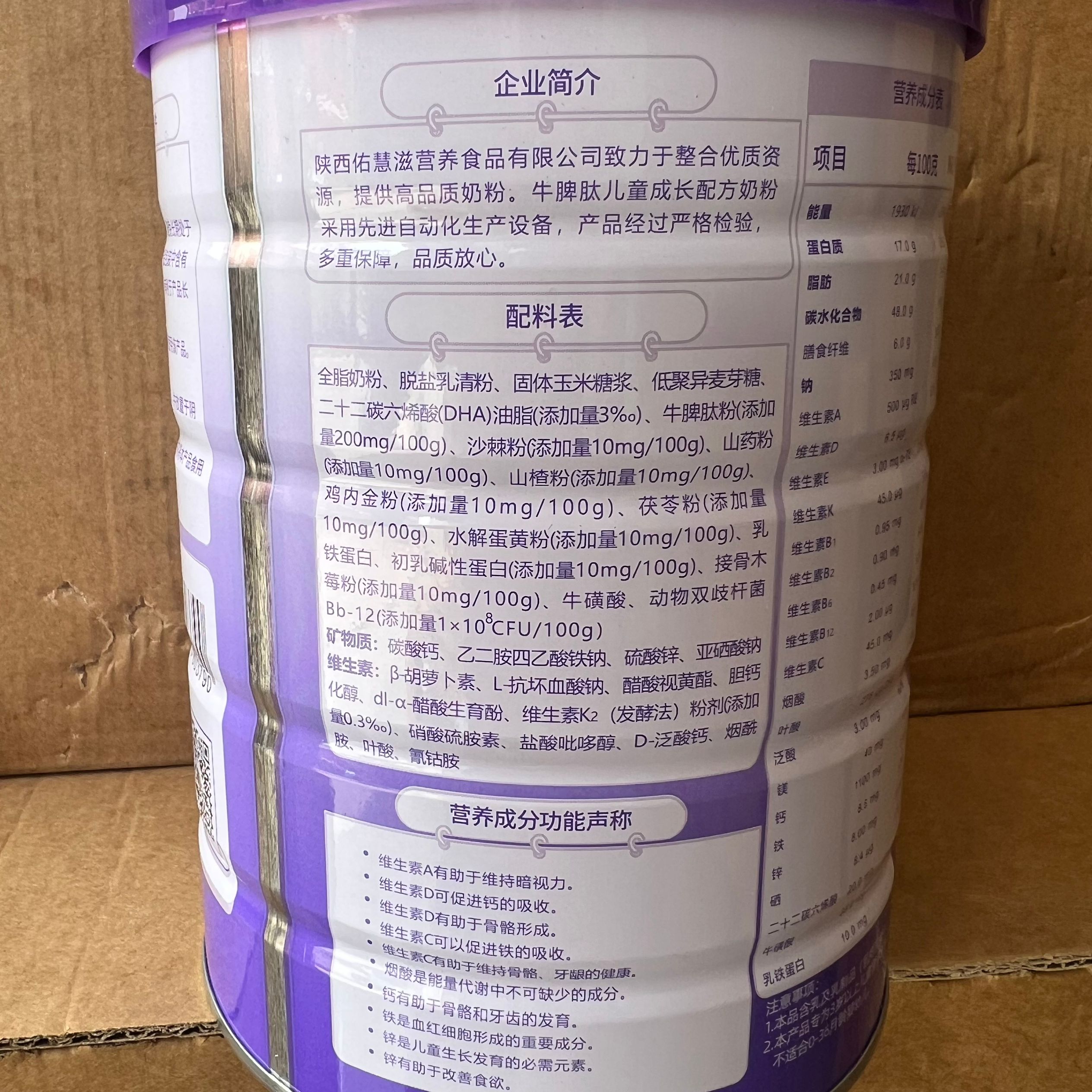 25年10月到期临期儿童奶粉国产3-14岁儿童成长配方奶粉700克正品