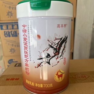26年1月底到期临期羊奶粉小麦低聚肽羊奶粉700克全家营养羊奶粉