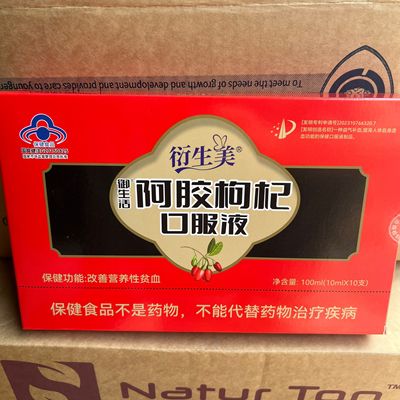 24年4月产新日期特价阿胶枸杞口服液10支装改善营养性贫血