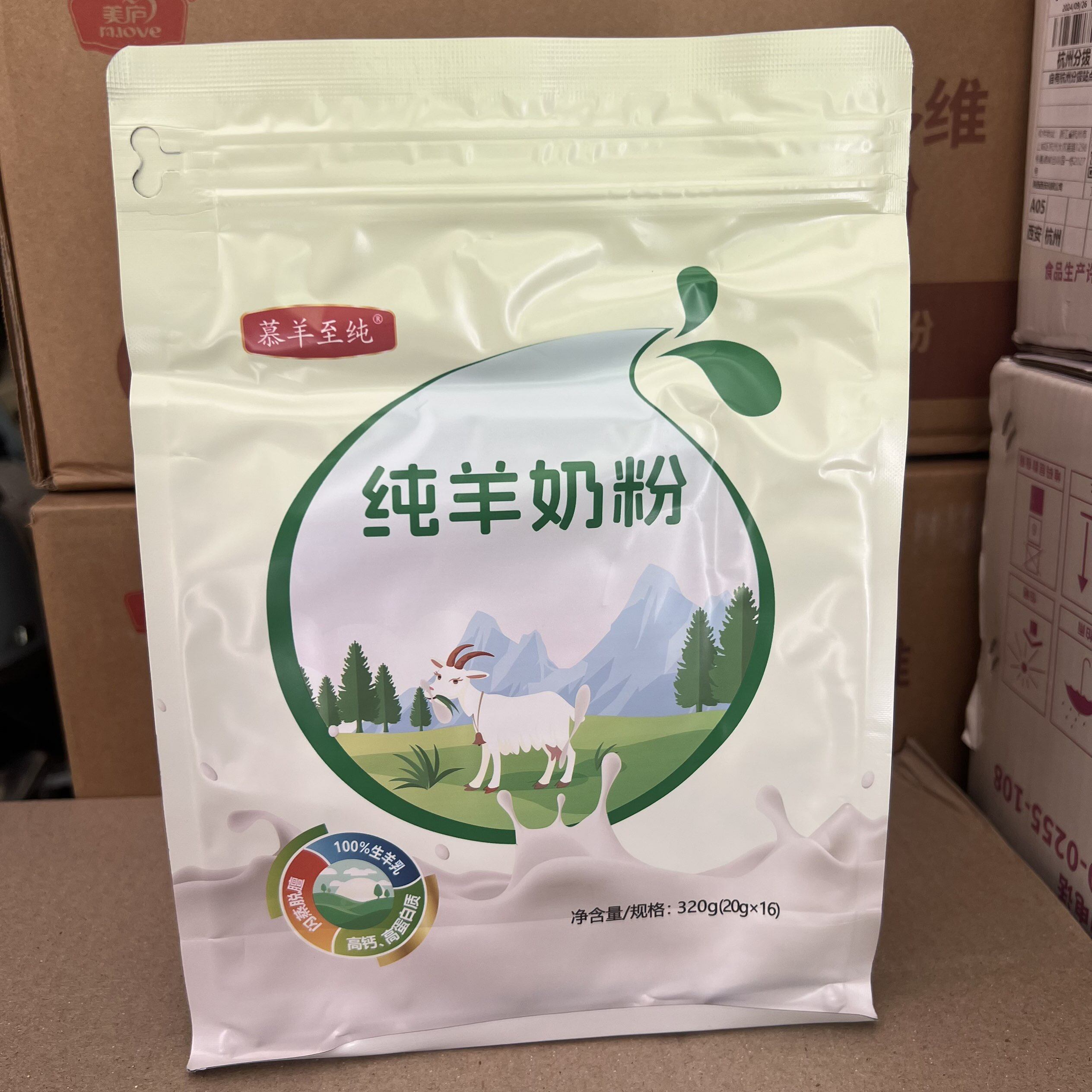 11月到期临期羊奶粉高钙高蛋白全脂纯羊奶粉320克全家营养羊奶粉