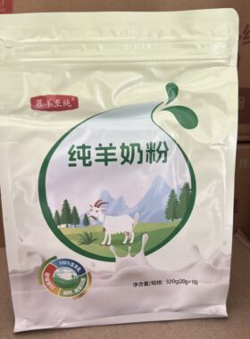11月到期临期羊奶粉高钙高蛋白全脂纯羊奶粉320克全家营养羊奶粉