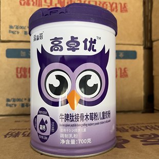 26年3月到期临期儿童奶粉高卓优牛脾肽接骨木莓粉儿童牛奶粉700克