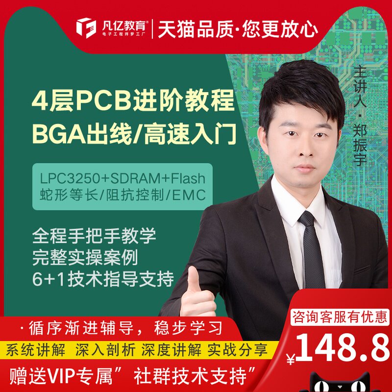 altium designer 4层菊花链核心板pcb设计教程layout速成培训凡亿