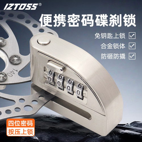 IZTOSS防盗密码碟刹锁便携式