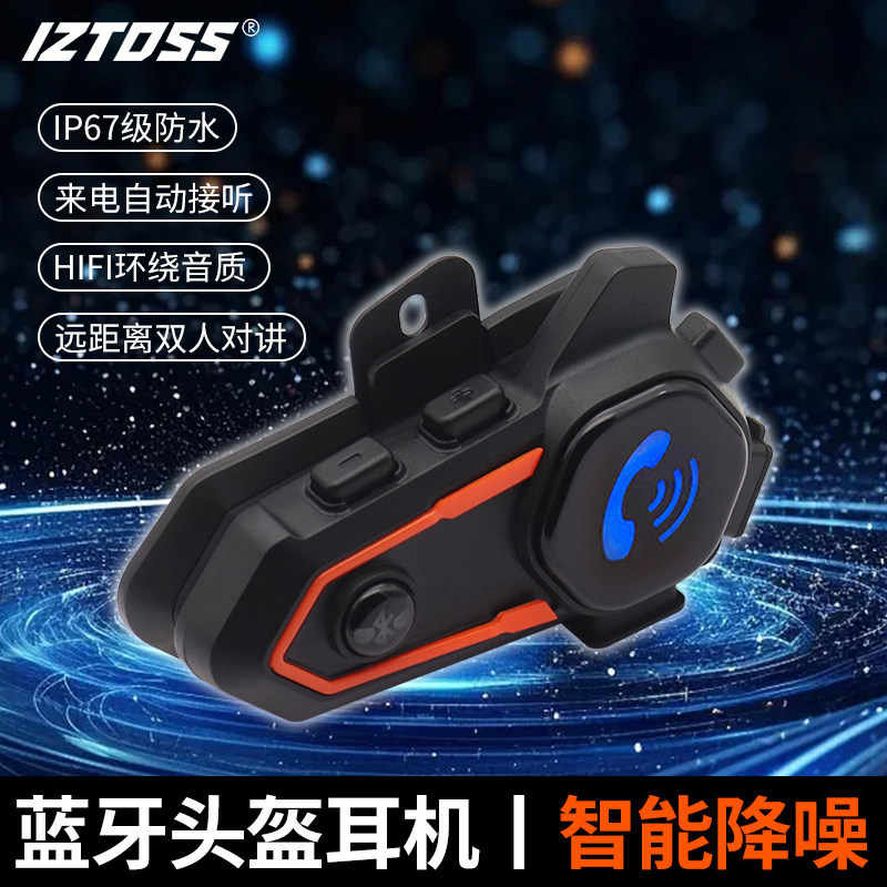 摩托车头盔蓝牙耳机防水降噪