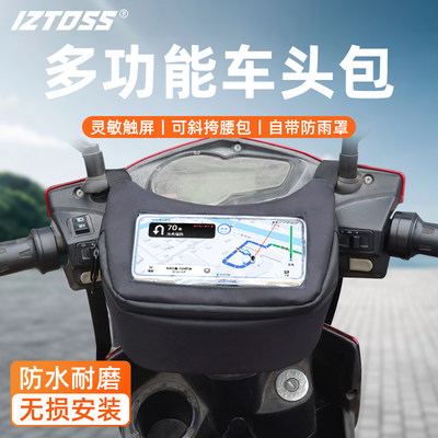 IZTOSS骑行车头包储物手机导航