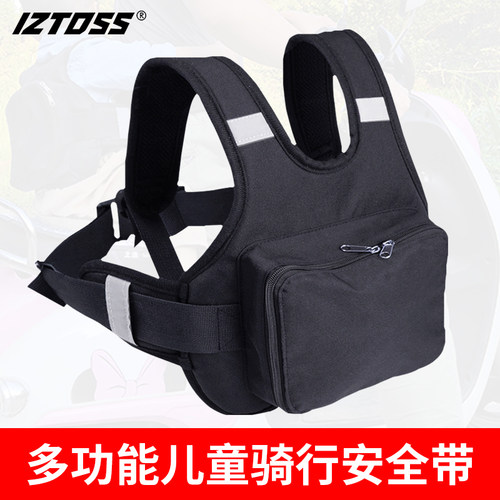 IZTOSS骑行儿童安全带宝宝防摔