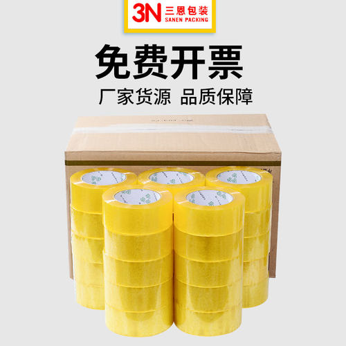 库存价厂家直销透明封箱胶带