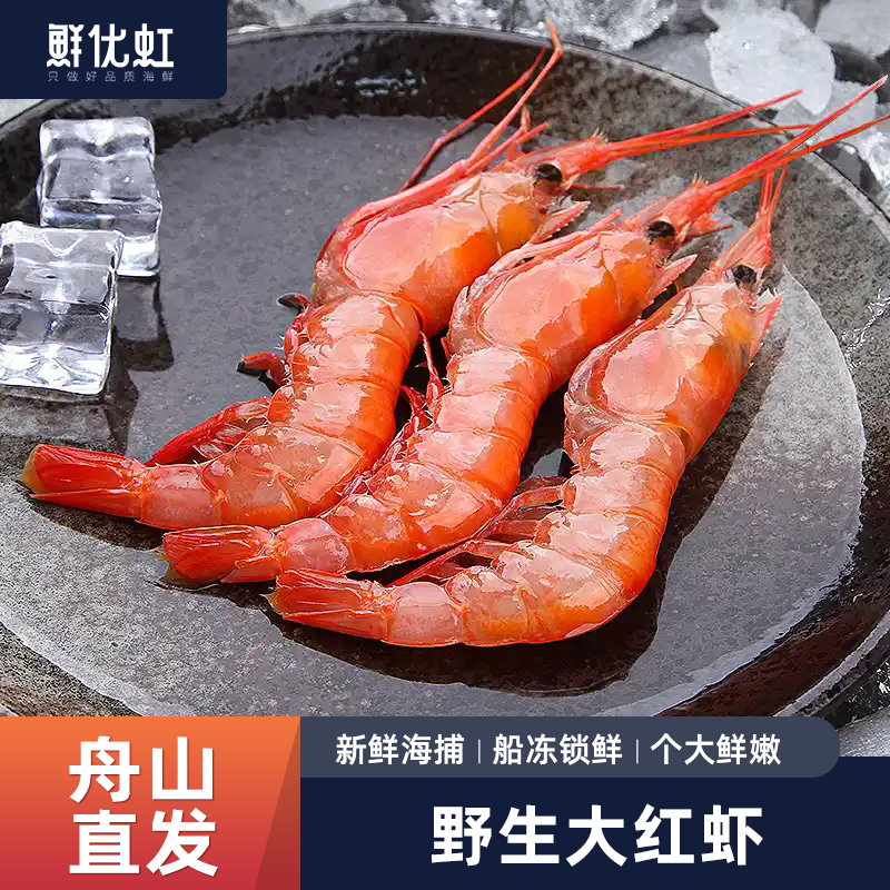 深海海捕舟山红虾新鲜鲜活冷冻