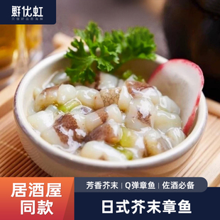 开袋即食芥末章鱼日料寿司150g日式刺身小八爪鱼拼盘寿司食材商用