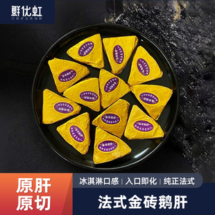 正宗法式鹅肝开袋即食原切蓝莓鹅肝非法国进口春冠金砖鹅肝150g