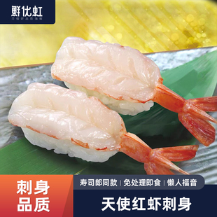 阿根廷红虾刺身去头虾尾开背特大天使红虾赤海佬日料海鲜110g/盒