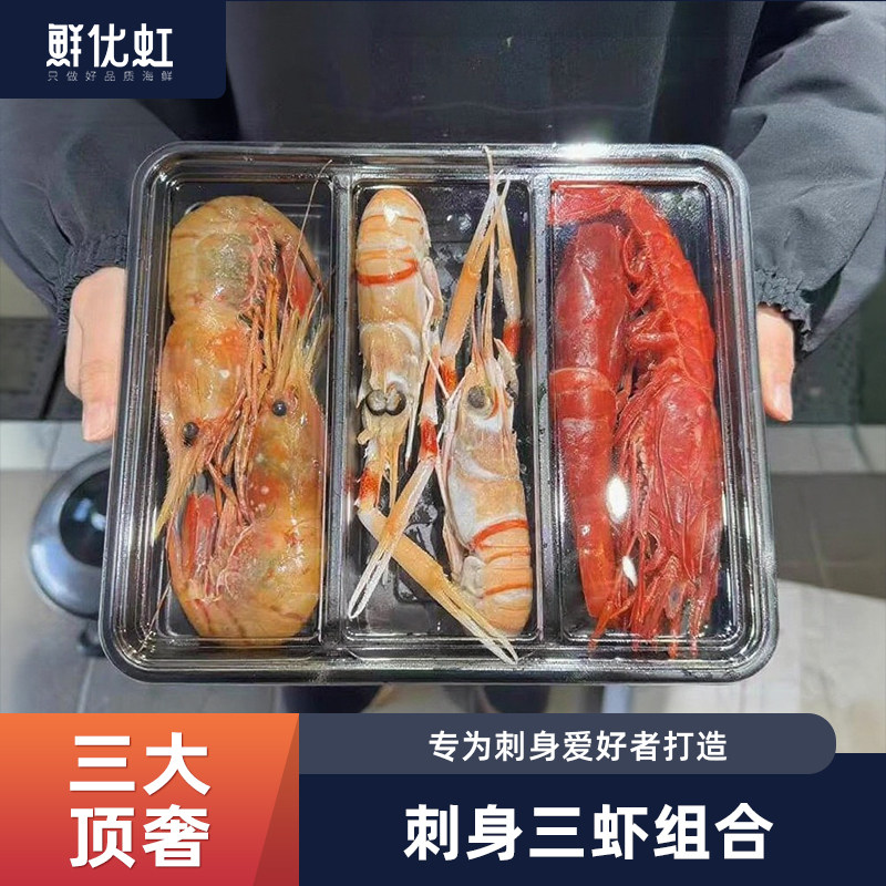 新西兰进口海鳌虾俄罗斯牡丹虾红魔虾甜虾刺身海鲜拼盘组合日料