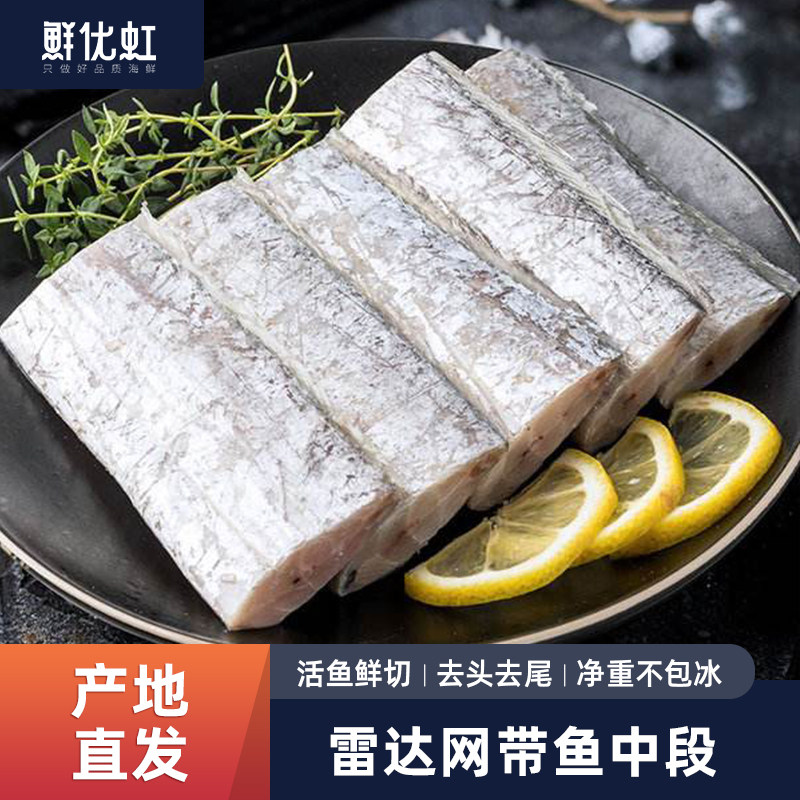舟山雷达网带鱼中段新鲜活冷冻东海刀鱼海鲜水产油带鱼整箱5斤