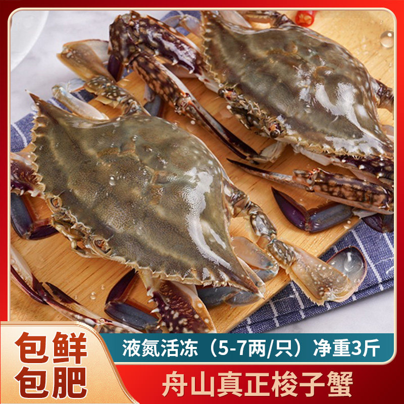 冻蟹梭子蟹新鲜冷冻整只螃蟹海捕飞蟹舟山海鲜水产白蟹母蟹小娘蟹