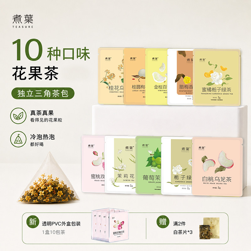 煮叶办公室无糖冷泡茶三角茶包图片
