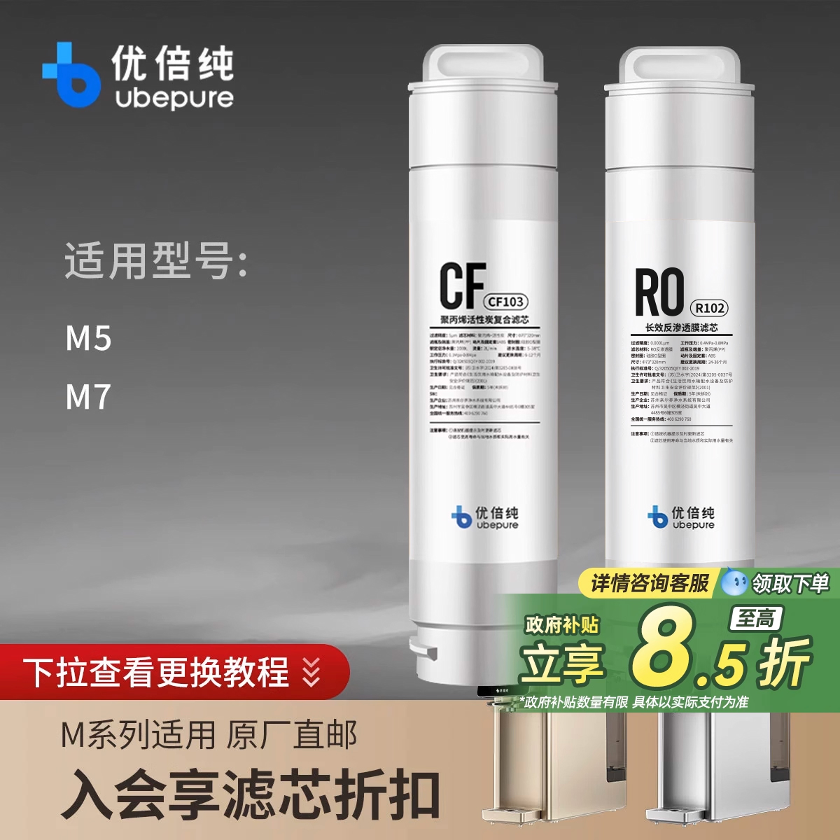 优倍纯净水器M5M7原装滤芯