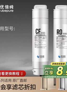 优倍纯净水器净饮机M5M7原装滤芯长效反渗透滤芯R102/CF103/CF105