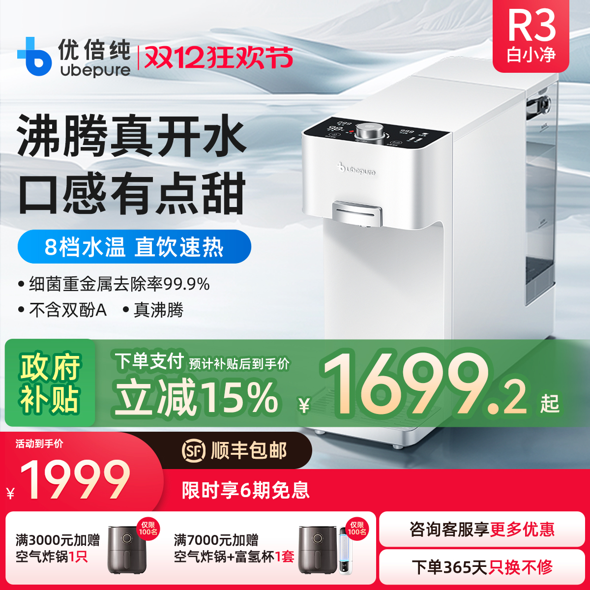 优倍纯白小净R3台式净饮机桌面净水器即热式饮水机家用直饮一体机