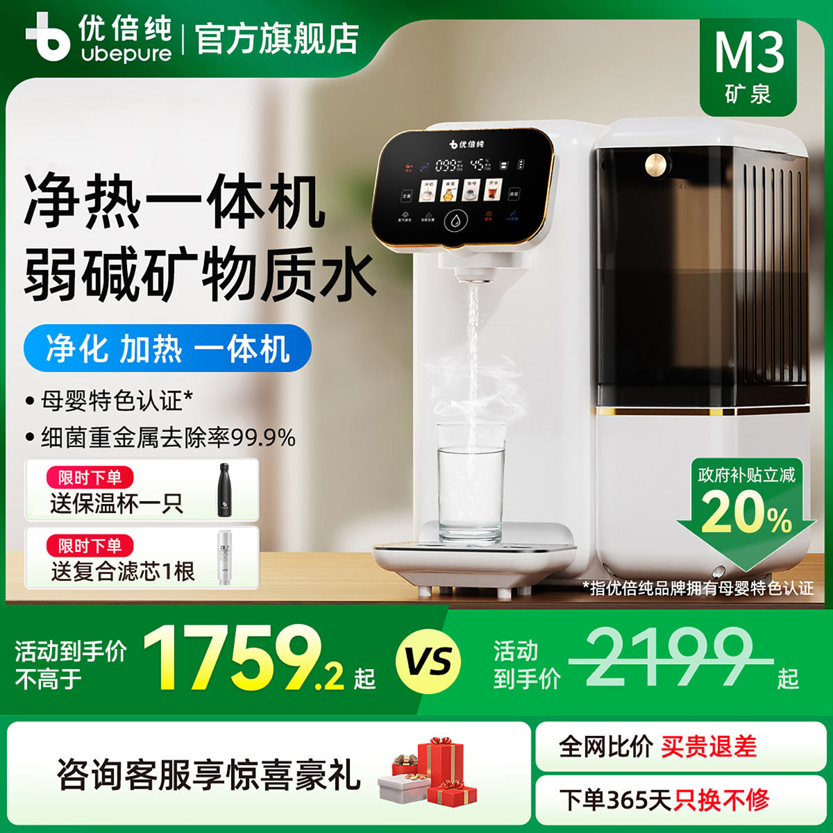 优倍纯净饮机M3母婴泡奶直饮一体