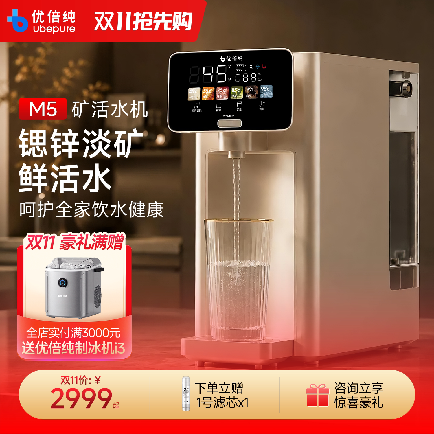 优倍纯净饮机M5弱碱台式免安装即热直饮机家用净水机反渗透净水器