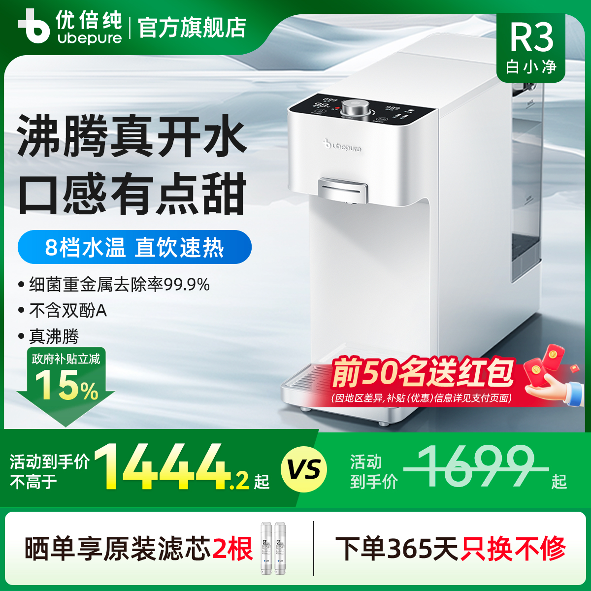 优倍纯白小净R3家用健康净饮机