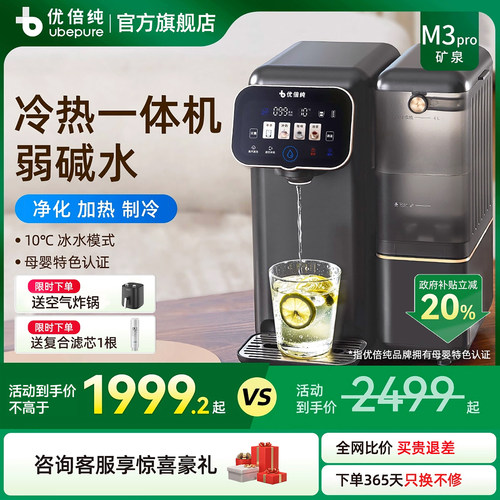 优倍纯台式净饮机M3pro冷热一体