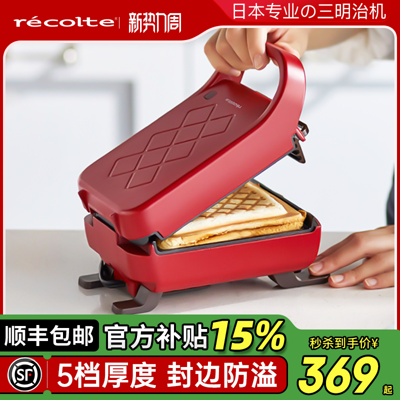 日本丽克特三明治机热压厚压烤面包机吐司家用多功能一体机早餐机