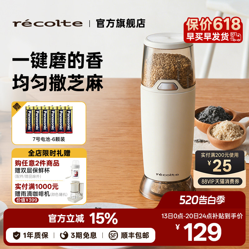 日本丽克特电动芝麻碎研磨器厨房家用自动陶瓷盘香料调味调料瓶罐