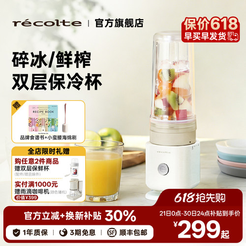 日本碎冰鲜榨机/夏日随行保冷杯