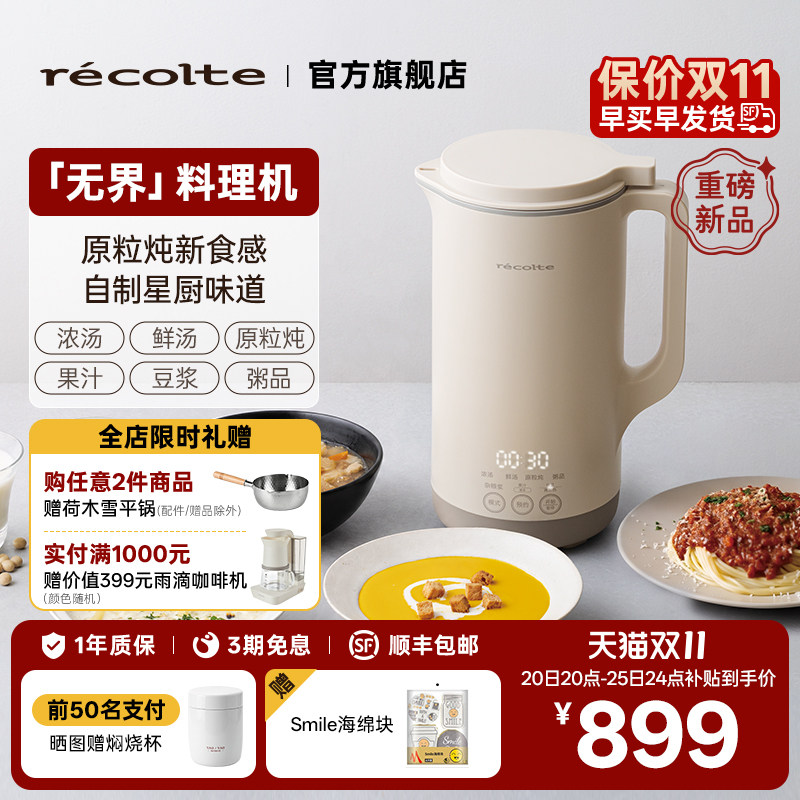 丽克特新品无界料理机