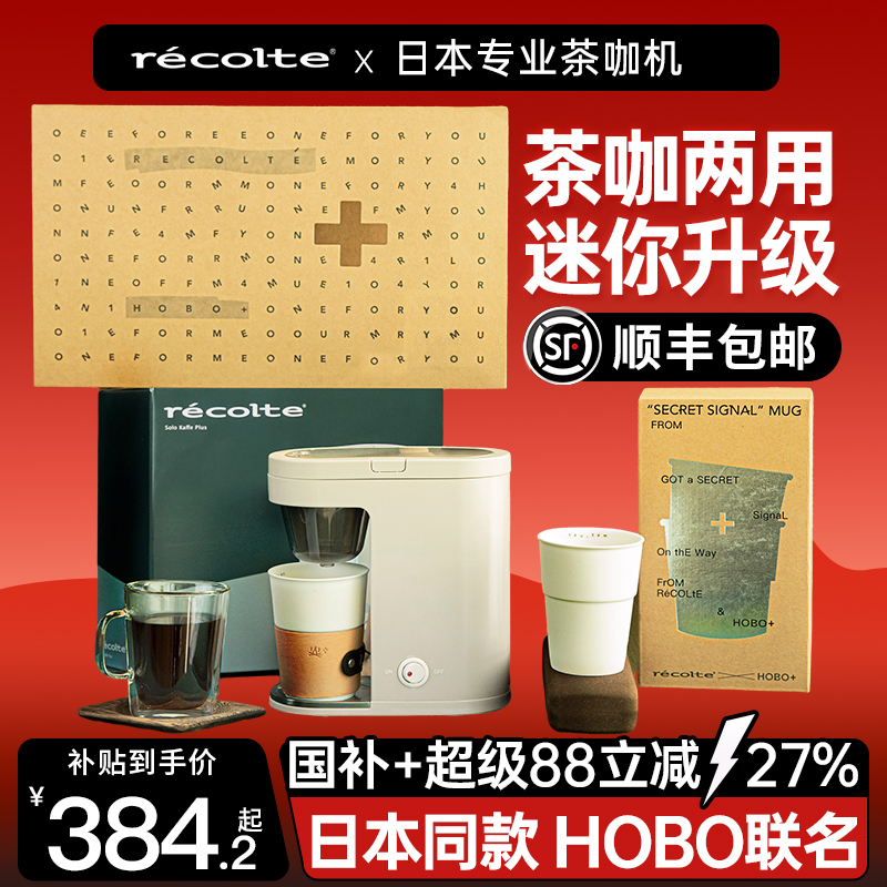 中秋节送日本同款茶咖机/迷你型