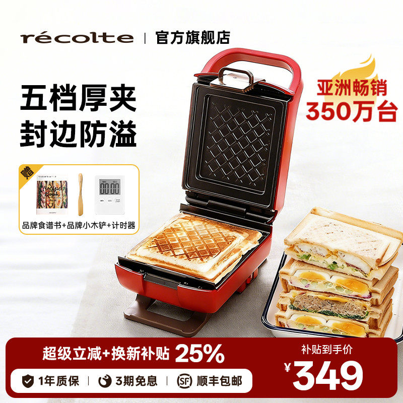 日本丽克特三明治机热压厚压烤面包机吐司家用多功能一体机早餐机