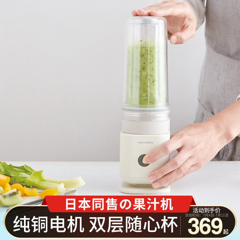 日本丽克特榨汁机小型便携果汁机电动原汁机家用榨汁杯水果榨汁器