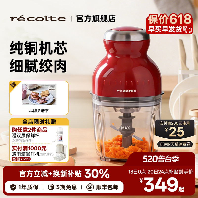 日本丽克特宝宝辅食机婴儿搅拌小型家用绞肉机冰沙榨汁破壁料理机