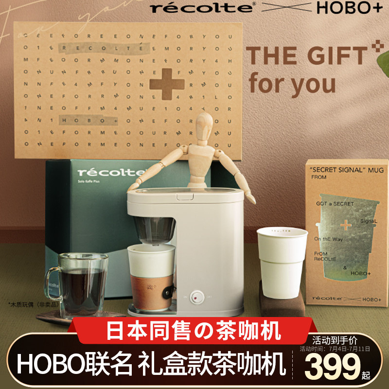 日本丽克特咖啡机家用全自动一体滴漏式美式小型茶咖泡茶机一人用