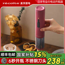 日本recolte丽克特红酒开瓶器电动多功能家用启瓶器不锈钢开酒器