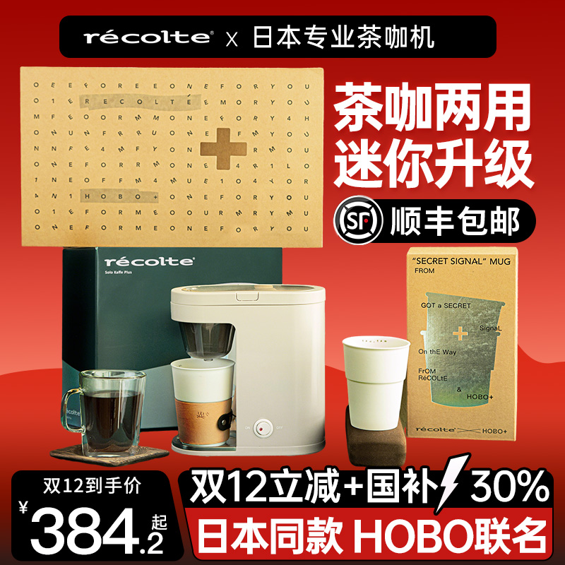 日本同款/迷你茶咖机/双杯不串味