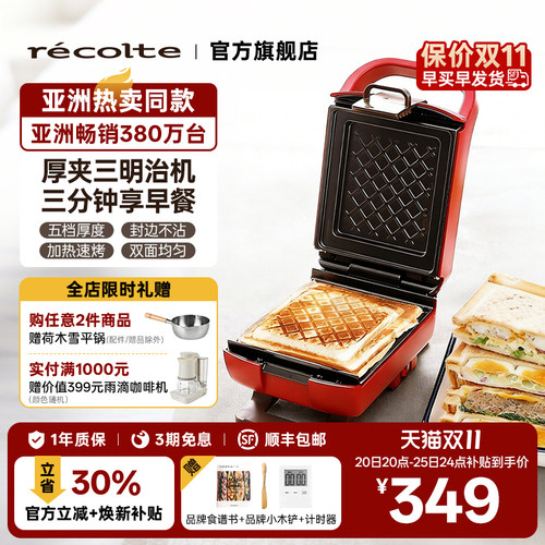 日本同款官方正品/厚夹三明治机