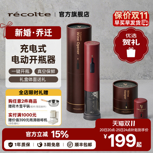 recolte丽克特红酒开瓶器电动家用启瓶器开酒器结婚乔迁生日礼物