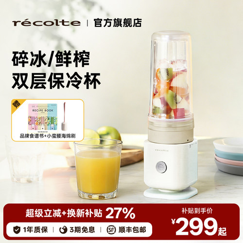 日本碎冰鲜榨机/夏日随行保冷杯