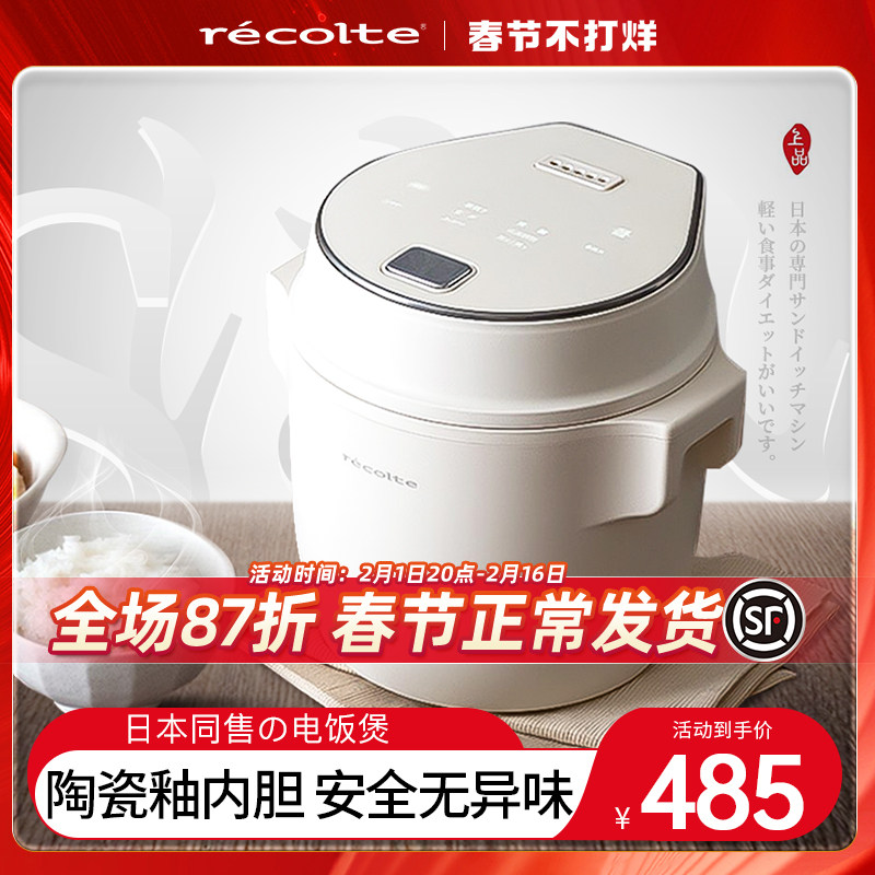 日本丽克特电饭锅小型1人一2人陶瓷内胆婴儿家用多功能迷你电饭煲