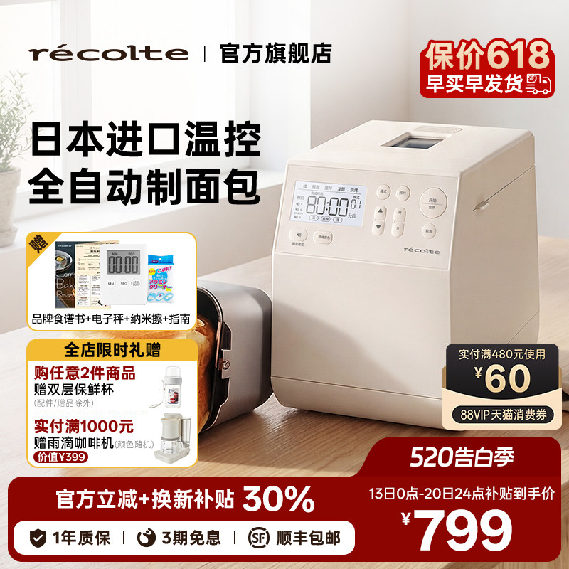 日本丽克特新款吐司机家用全自动和面烘烤发酵早餐机小型面包机