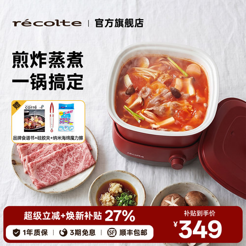 {日本同售}日本丽克特多功能电锅
