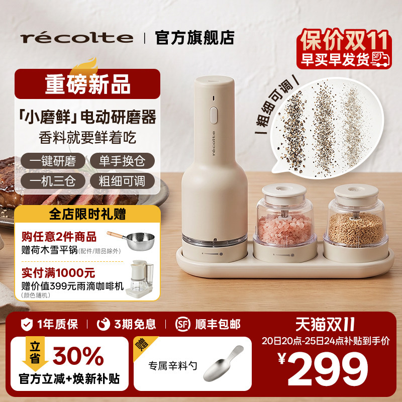 【新品】丽克特快卡式电动胡椒研磨器海盐花椒芝麻磨粉机研磨瓶