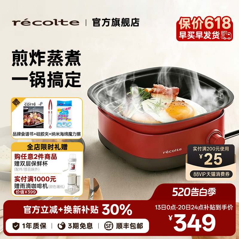 日本丽克特电炒锅多功能料理锅火锅家用电炒菜炒锅一体式小电煮锅
