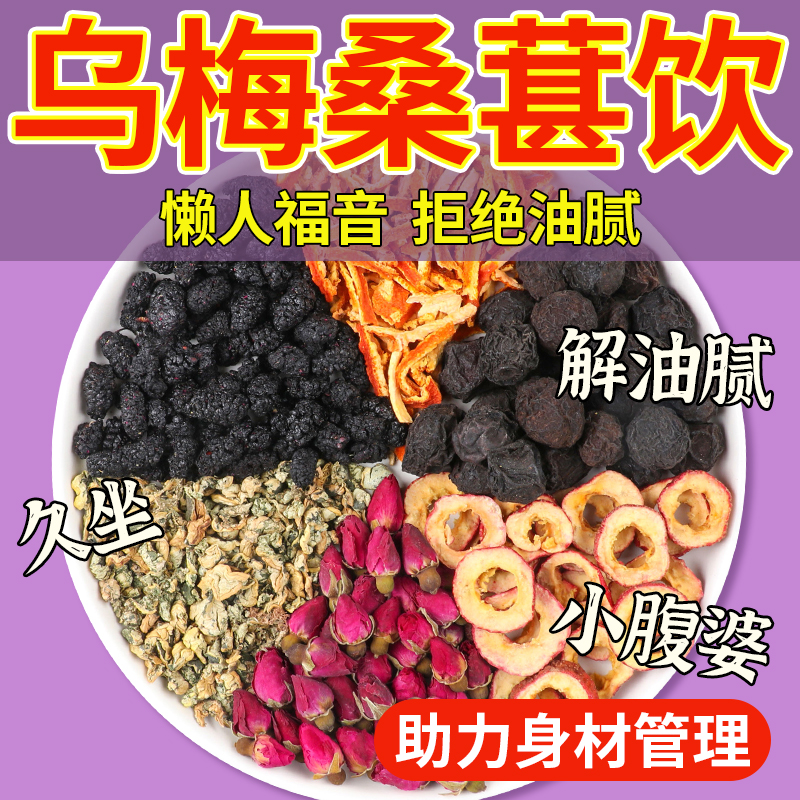 乌梅桑葚茶山楂荷叶陈皮橘皮重瓣玫瑰花茶男女泡水喝养生花茶茶包