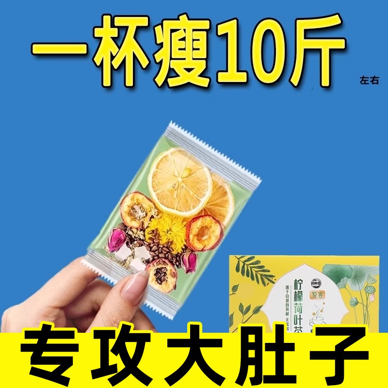 柠檬荷叶茶刮油去脂廋肚子